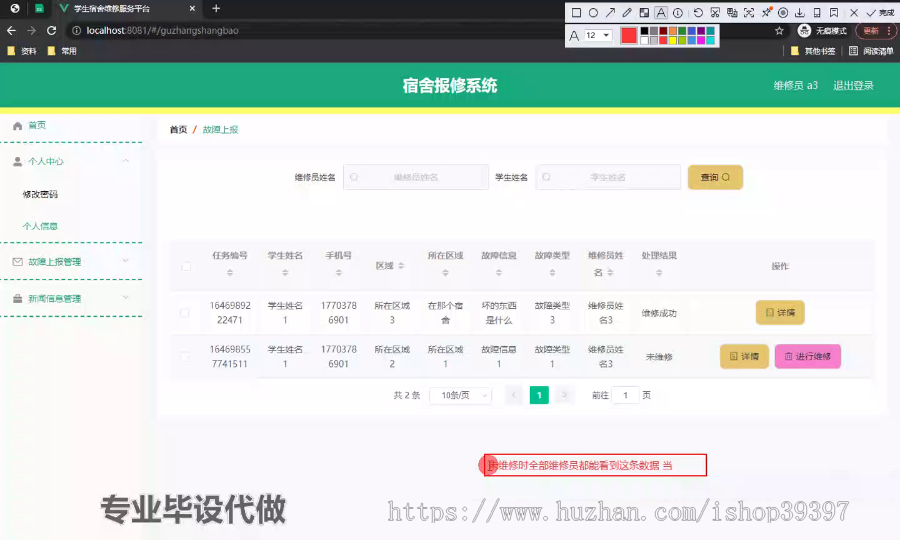 毕设ssm463基于Web的学生宿舍维修服务平台的+vue毕业设计
