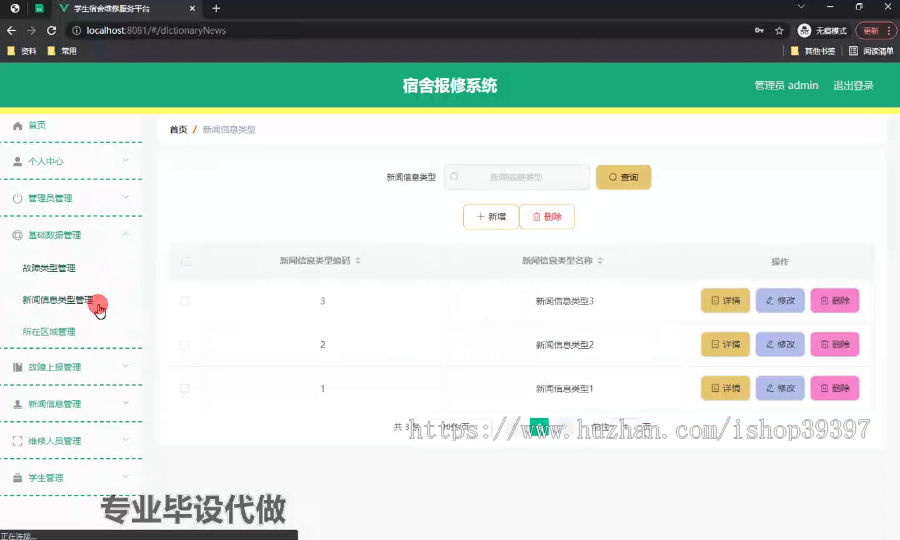 毕设ssm463基于Web的学生宿舍维修服务平台的+vue毕业设计