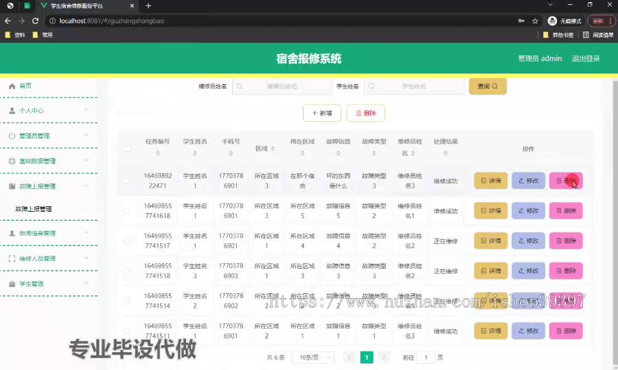 毕设ssm463基于Web的学生宿舍维修服务平台的+vue毕业设计
