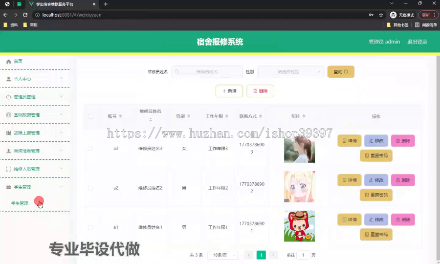 毕设ssm463基于Web的学生宿舍维修服务平台的+vue毕业设计