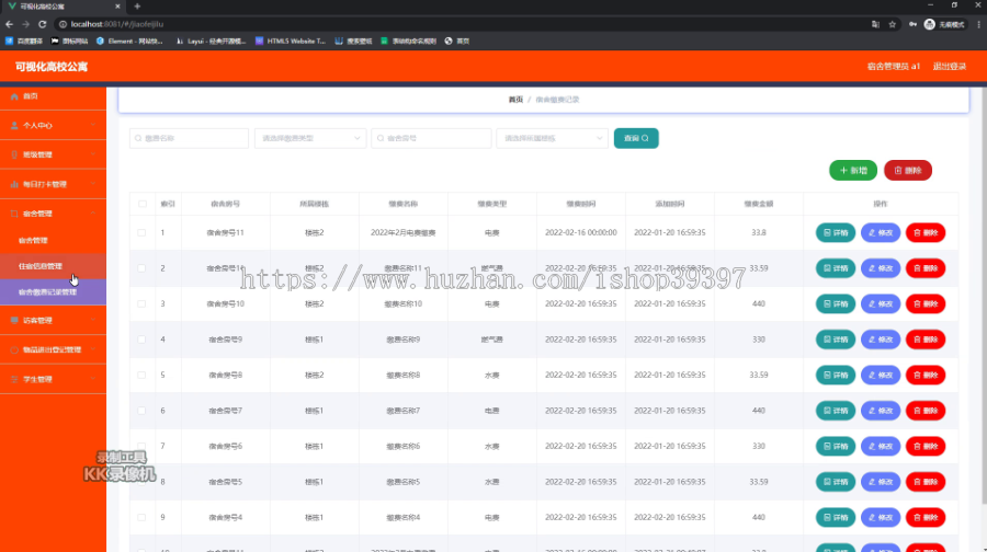 毕设ssm464基于java的可视化高校公寓管理系统+vue毕业设计