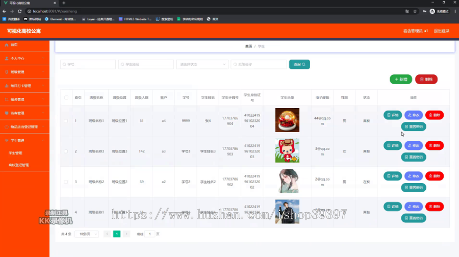 毕设ssm464基于java的可视化高校公寓管理系统+vue毕业设计