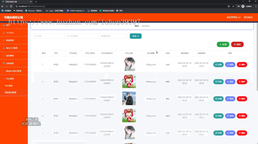 毕设ssm464基于java的可视化高校公寓管理系统+vue毕业设计