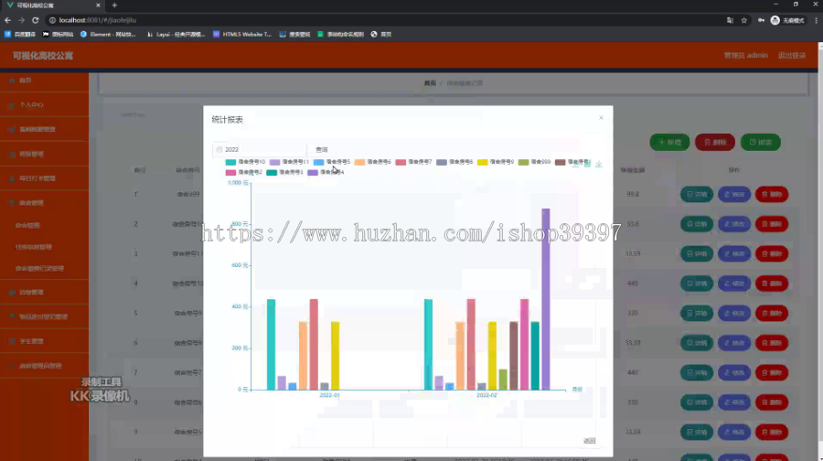 毕设ssm464基于java的可视化高校公寓管理系统+vue毕业设计