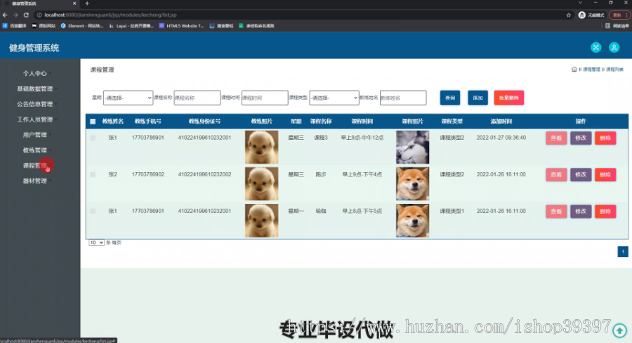 毕设ssm466健身管理系统开发与设计+jsp毕业设计