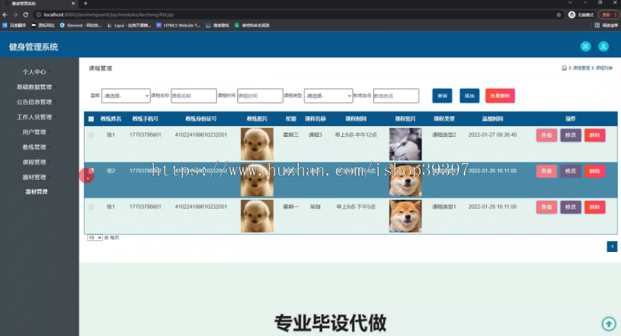 毕设ssm466健身管理系统开发与设计+jsp毕业设计