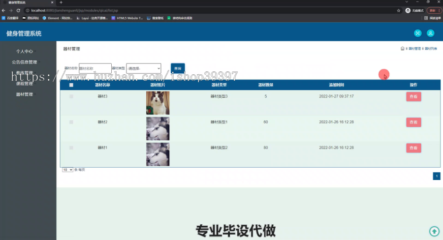 毕设ssm466健身管理系统开发与设计+jsp毕业设计