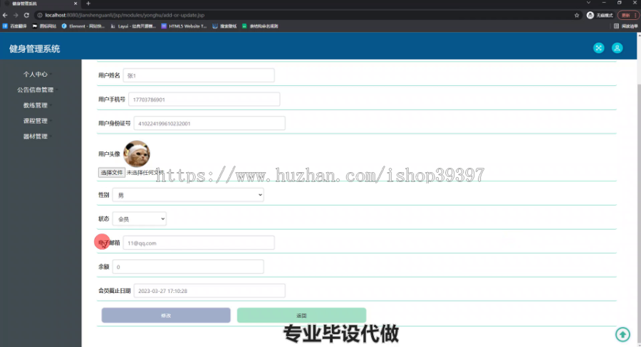 毕设ssm466健身管理系统开发与设计+jsp毕业设计