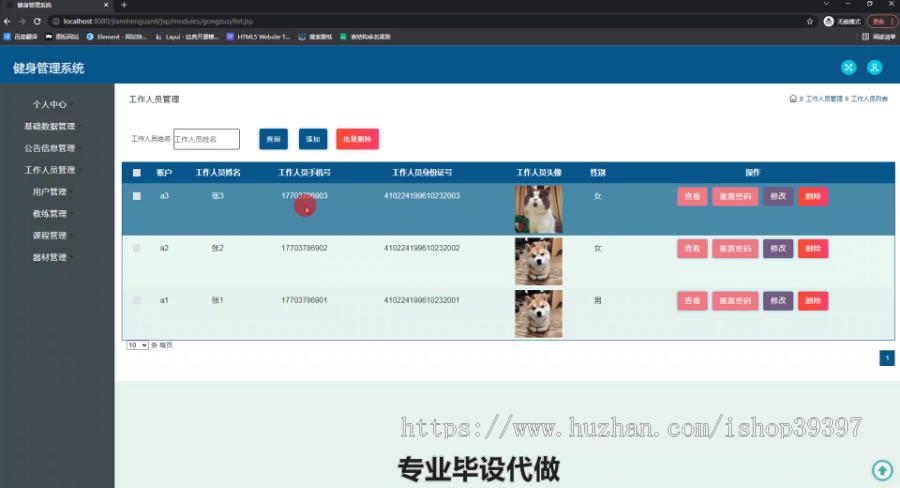 毕设ssm466健身管理系统开发与设计+jsp毕业设计