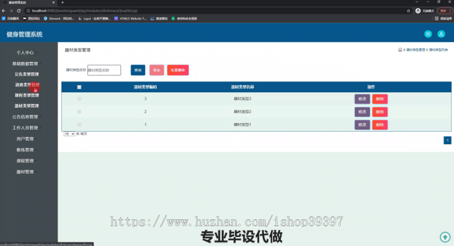 毕设ssm466健身管理系统开发与设计+jsp毕业设计
