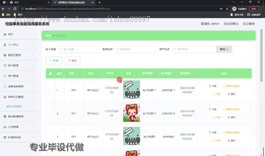毕设ssm467基于JAVA语言的校园事务自助指南服务系统+vue毕业设计