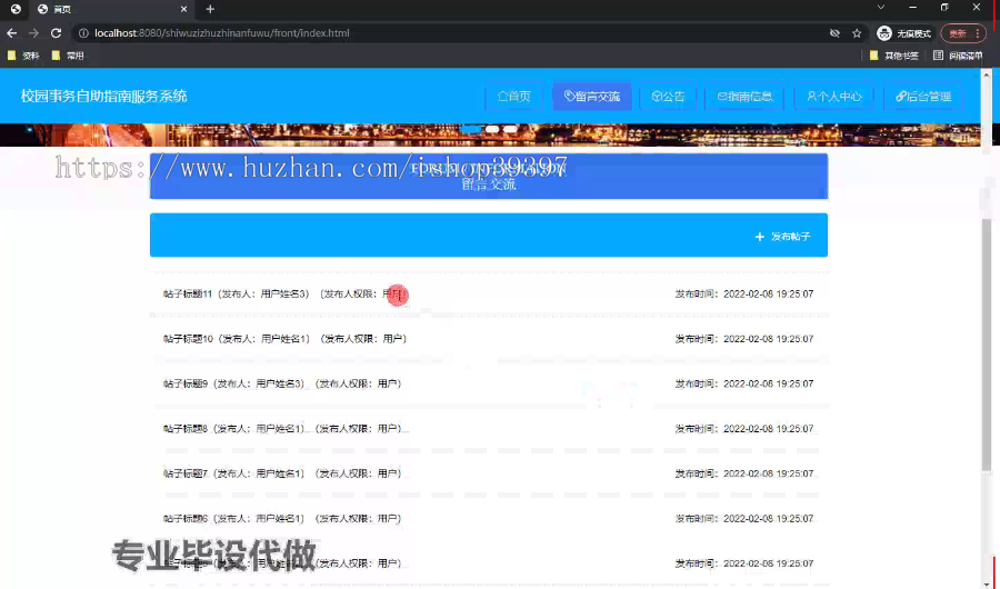 毕设ssm467基于JAVA语言的校园事务自助指南服务系统+vue毕业设计