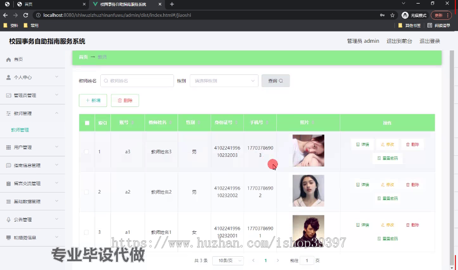 毕设ssm467基于JAVA语言的校园事务自助指南服务系统+vue毕业设计