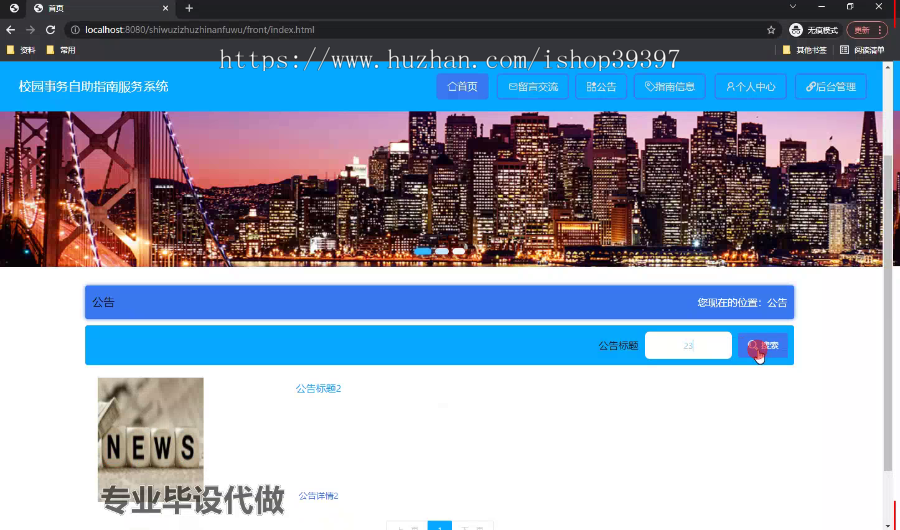 毕设ssm467基于JAVA语言的校园事务自助指南服务系统+vue毕业设计