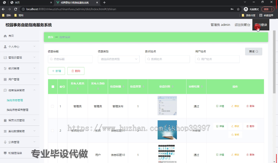 毕设ssm467基于JAVA语言的校园事务自助指南服务系统+vue毕业设计
