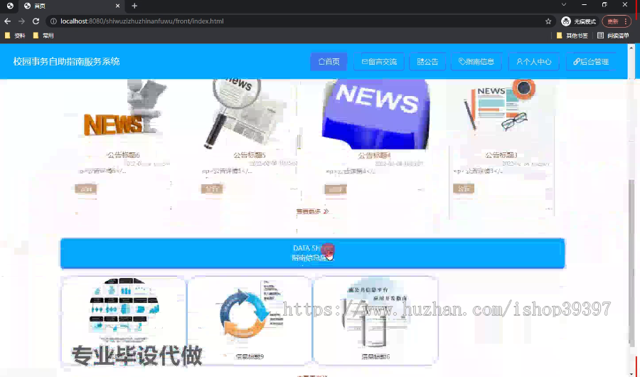 毕设ssm467基于JAVA语言的校园事务自助指南服务系统+vue毕业设计