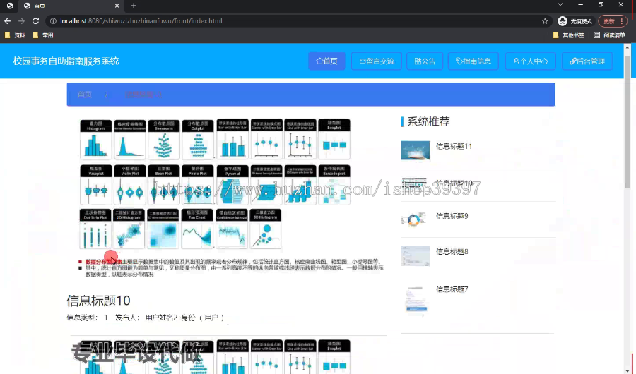 毕设ssm467基于JAVA语言的校园事务自助指南服务系统+vue毕业设计