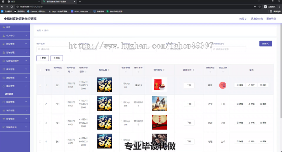毕设ssm468基于SSM的小码创客教育教学资源库的+vue毕业设计