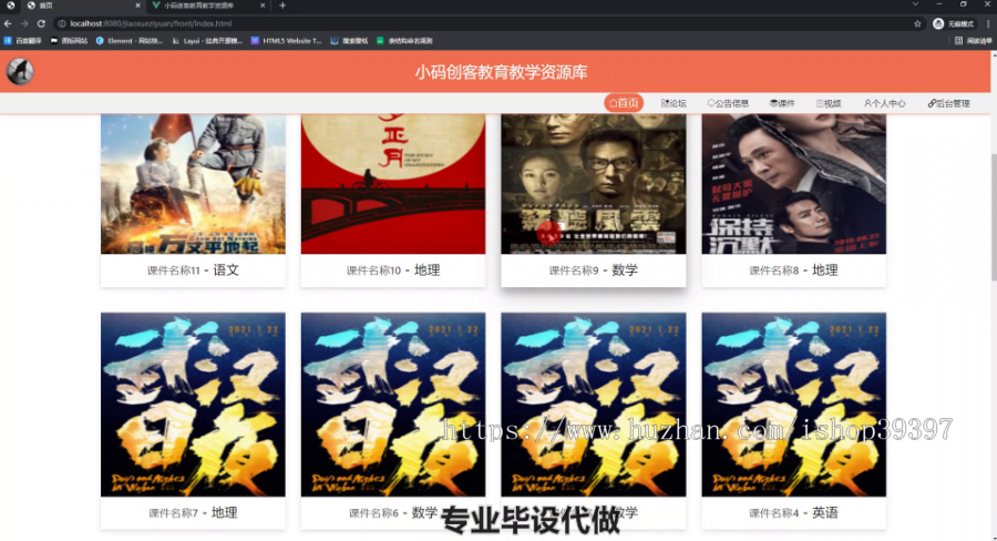 毕设ssm468基于SSM的小码创客教育教学资源库的+vue毕业设计