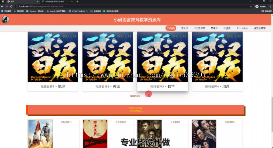 毕设ssm468基于SSM的小码创客教育教学资源库的+vue毕业设计