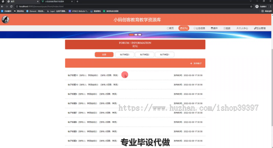 毕设ssm468基于SSM的小码创客教育教学资源库的+vue毕业设计