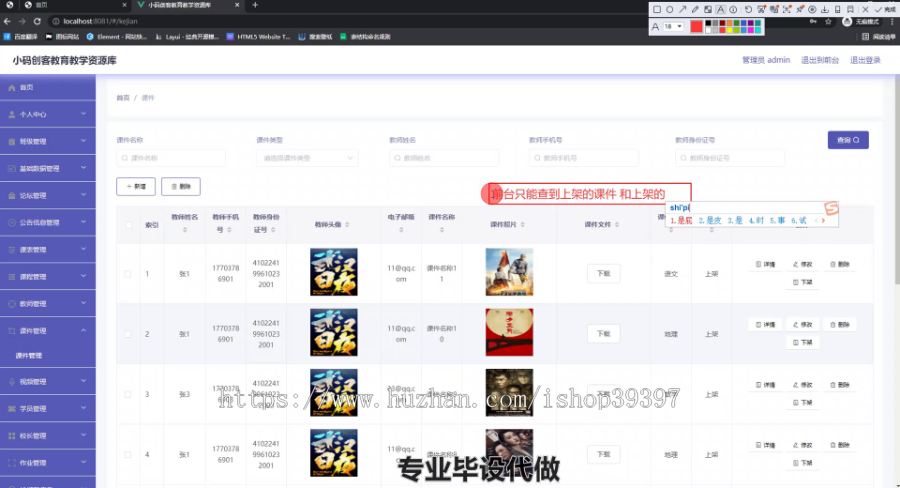 毕设ssm468基于SSM的小码创客教育教学资源库的+vue毕业设计