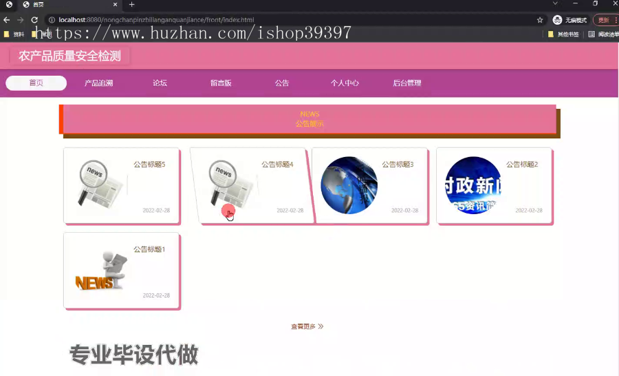 毕设ssm469基于web的农产品质量安全检测网站+vue毕业设计