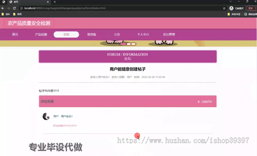 毕设ssm469基于web的农产品质量安全检测网站+vue毕业设计