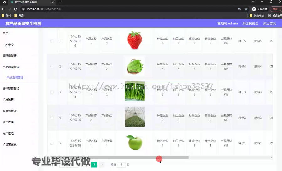毕设ssm469基于web的农产品质量安全检测网站+vue毕业设计