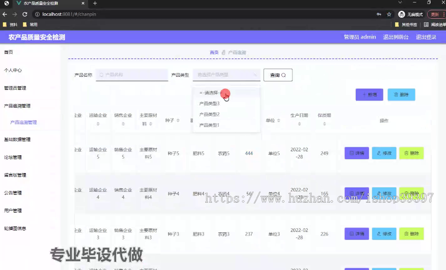 毕设ssm469基于web的农产品质量安全检测网站+vue毕业设计