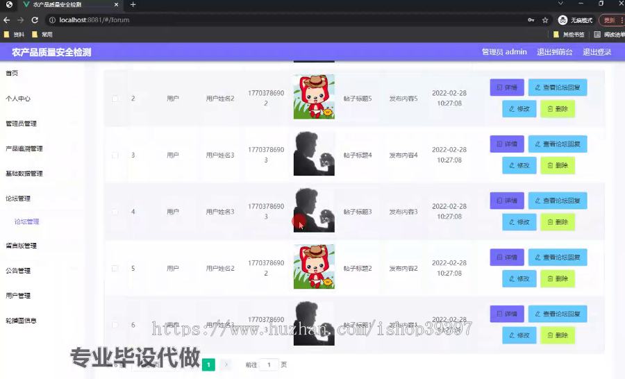 毕设ssm469基于web的农产品质量安全检测网站+vue毕业设计