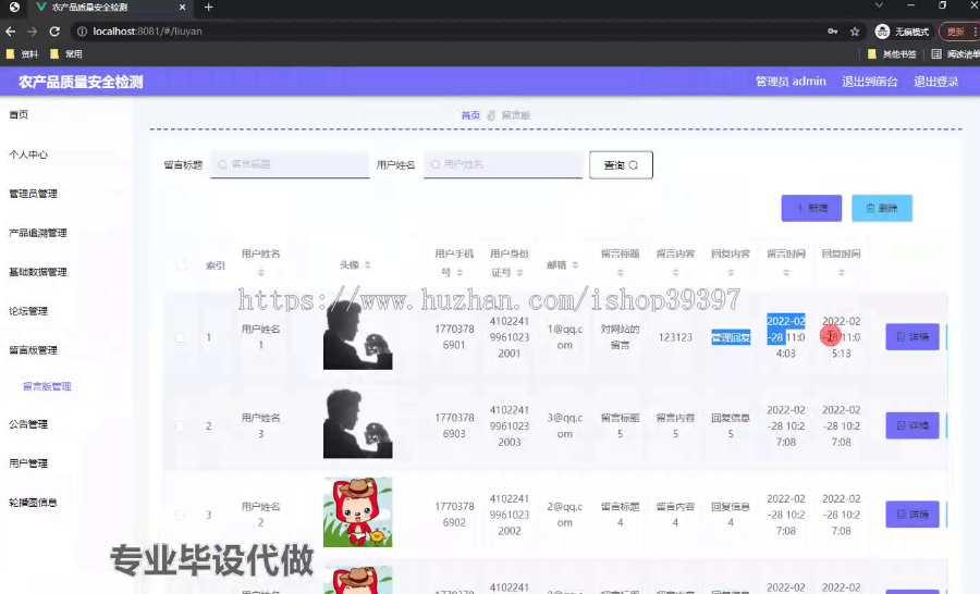 毕设ssm469基于web的农产品质量安全检测网站+vue毕业设计