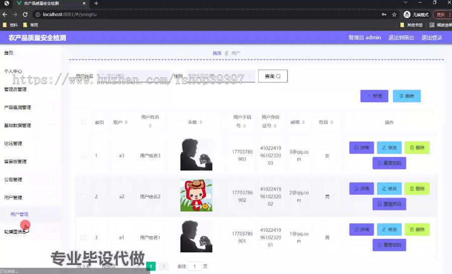 毕设ssm469基于web的农产品质量安全检测网站+vue毕业设计