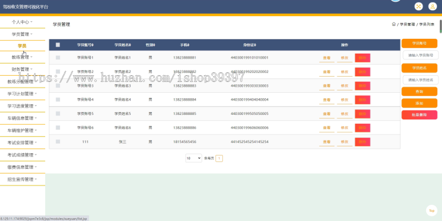 毕设ssm470驾校收支管理可视化平台的+jsp演示毕业设计