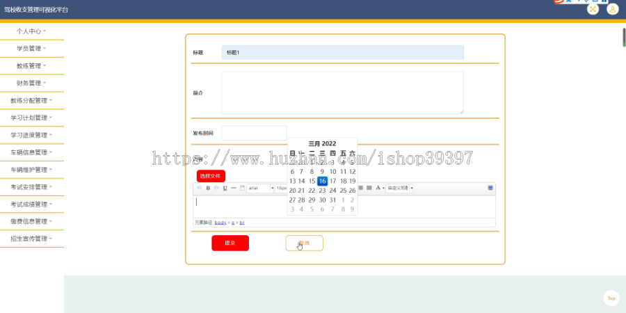 毕设ssm470驾校收支管理可视化平台的+jsp演示毕业设计