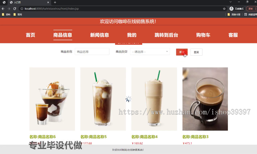 毕设ssm471咖啡在线销售系统的+jsp毕业设计
