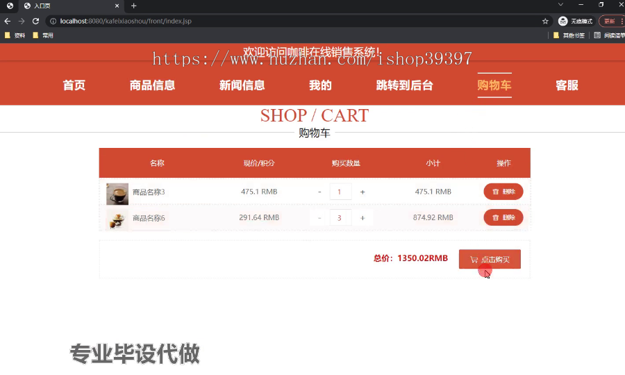 毕设ssm471咖啡在线销售系统的+jsp毕业设计