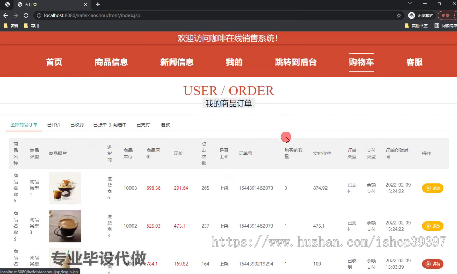 毕设ssm471咖啡在线销售系统的+jsp毕业设计