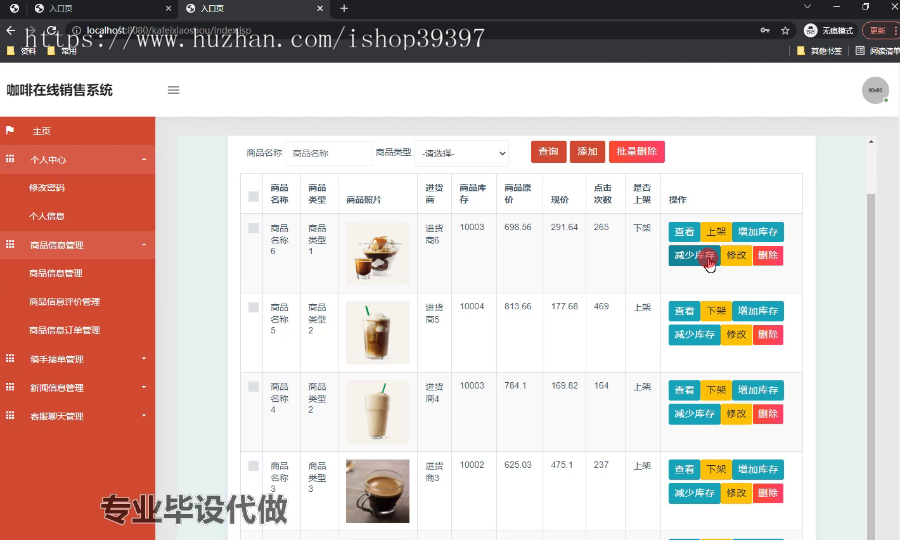毕设ssm471咖啡在线销售系统的+jsp毕业设计