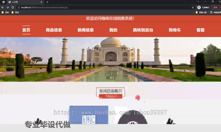 毕设ssm471咖啡在线销售系统的+jsp毕业设计