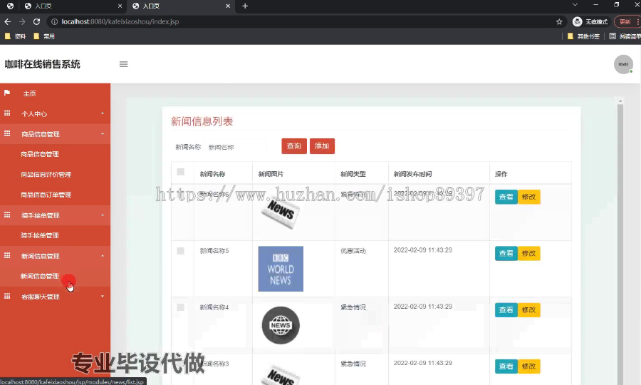毕设ssm471咖啡在线销售系统的+jsp毕业设计
