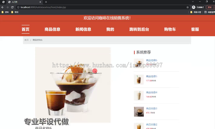 毕设ssm471咖啡在线销售系统的+jsp毕业设计