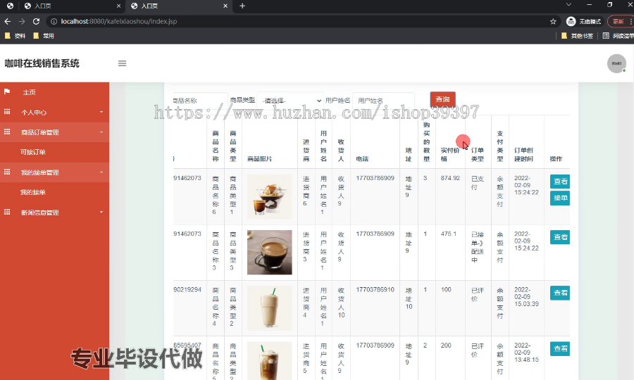 毕设ssm471咖啡在线销售系统的+jsp毕业设计