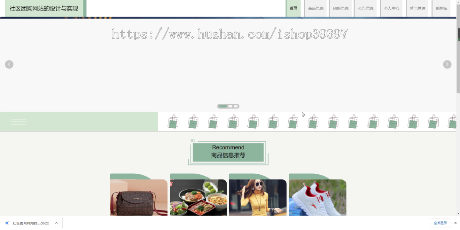 毕设ssm472社区团购网站的+jsp演示毕业设计