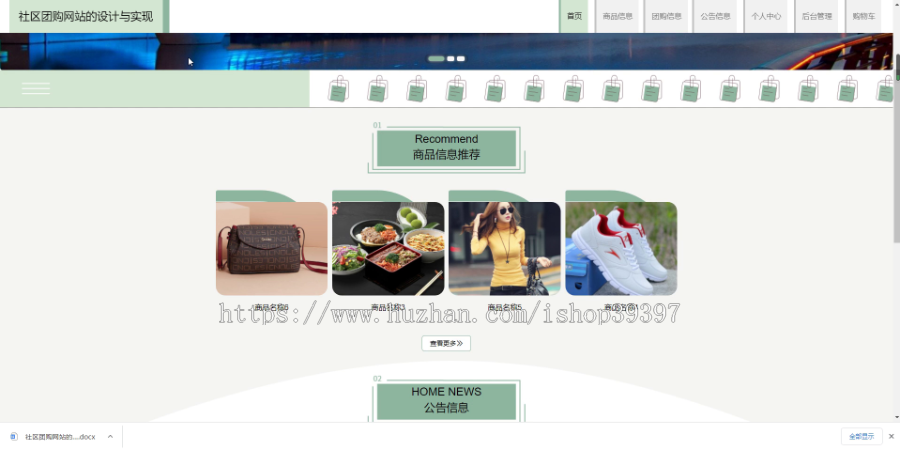 毕设ssm472社区团购网站的+jsp演示毕业设计