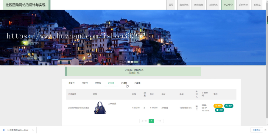 毕设ssm472社区团购网站的+jsp演示毕业设计