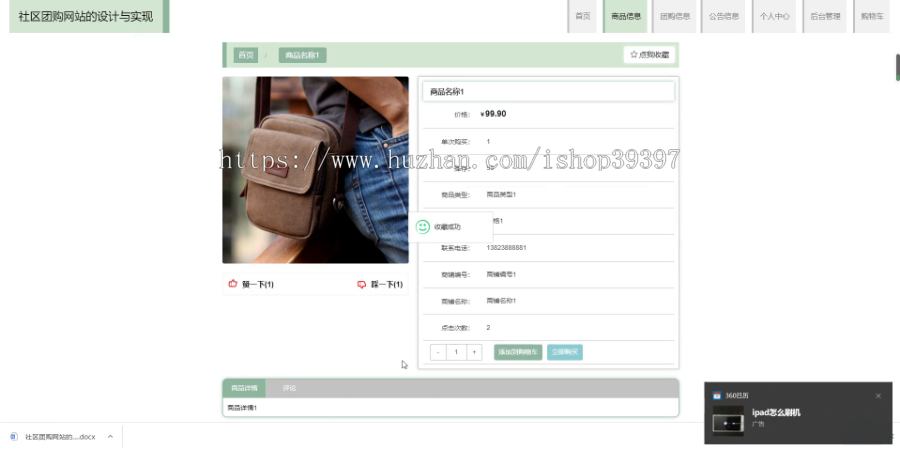 毕设ssm472社区团购网站的+jsp演示毕业设计