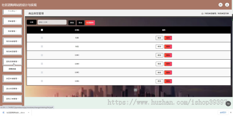 毕设ssm472社区团购网站的+jsp演示毕业设计
