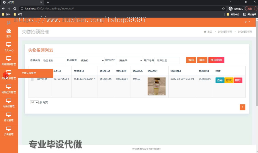 毕设ssm473校园失物招领网站的研发+jsp毕业设计