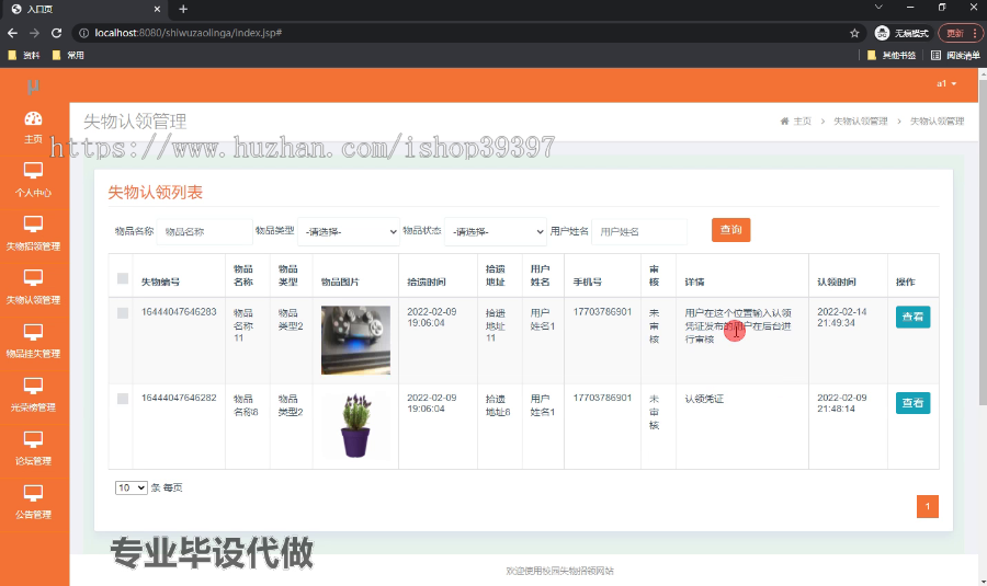 毕设ssm473校园失物招领网站的研发+jsp毕业设计